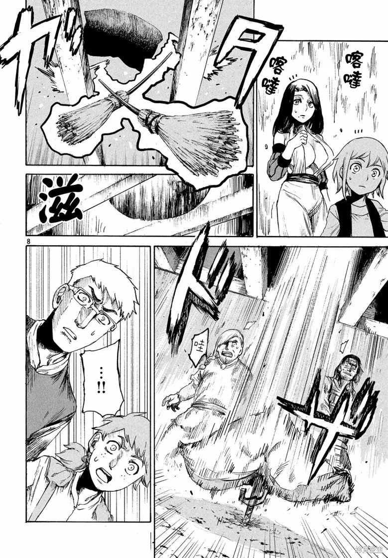 第2.4话 第8页