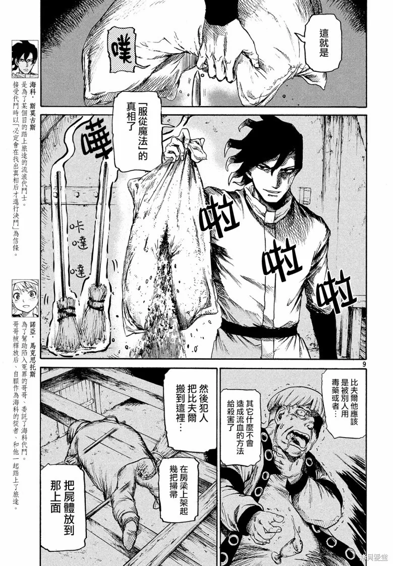 第2.4话 第9页