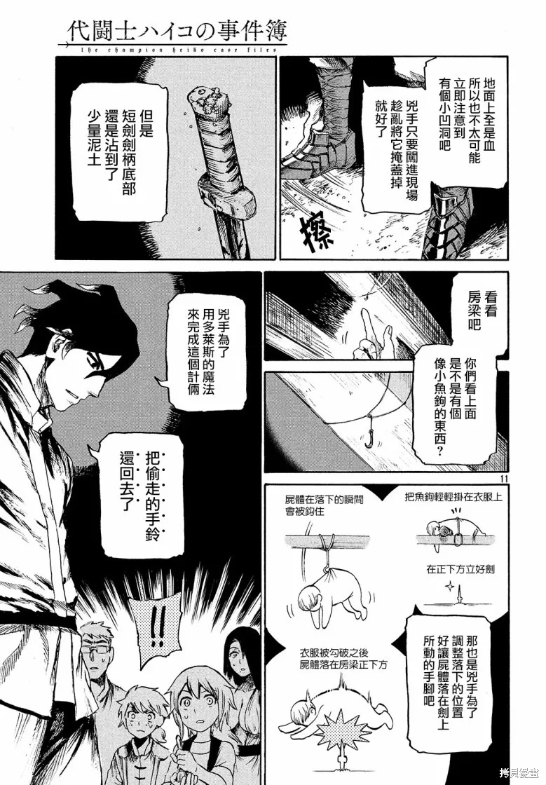 第2.4话 第11页