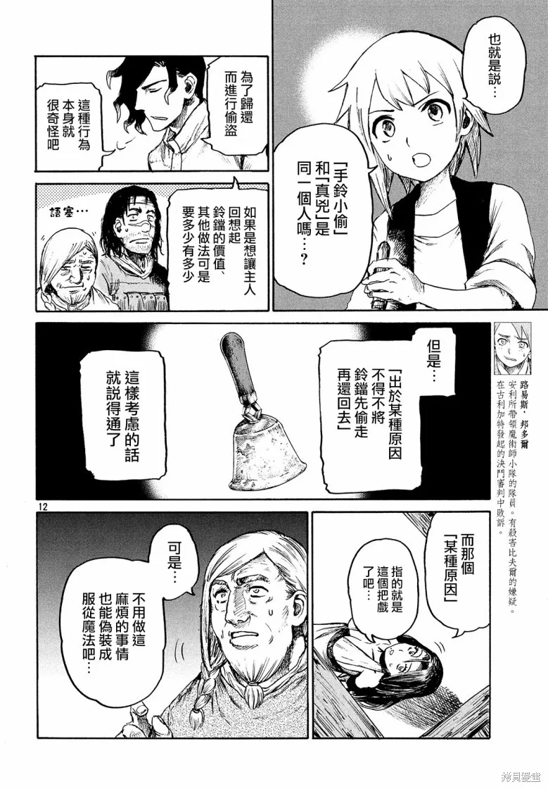 第2.4话 第12页