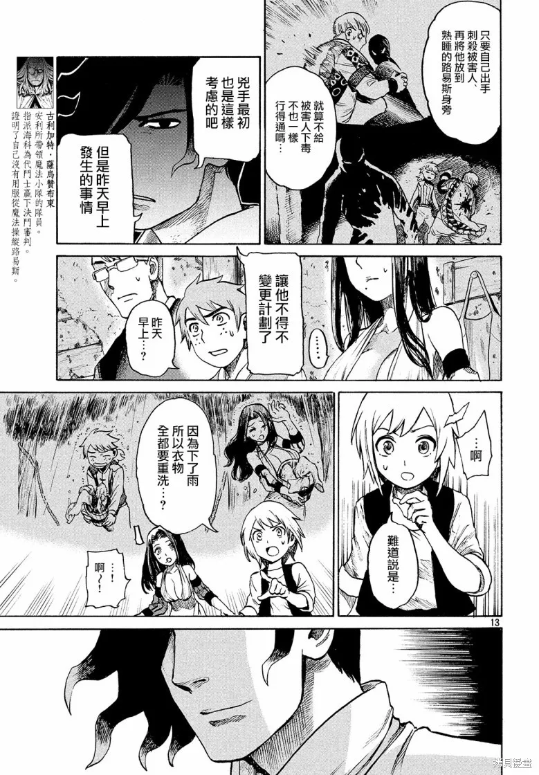 第2.4话 第13页