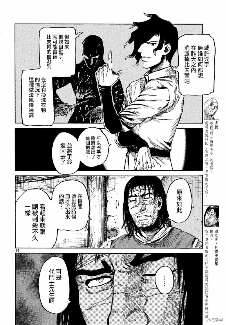 第2.4话 第14页