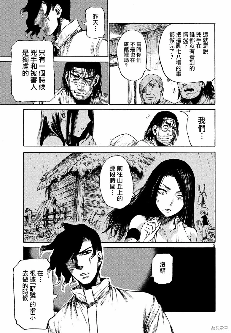 第2.4话 第15页