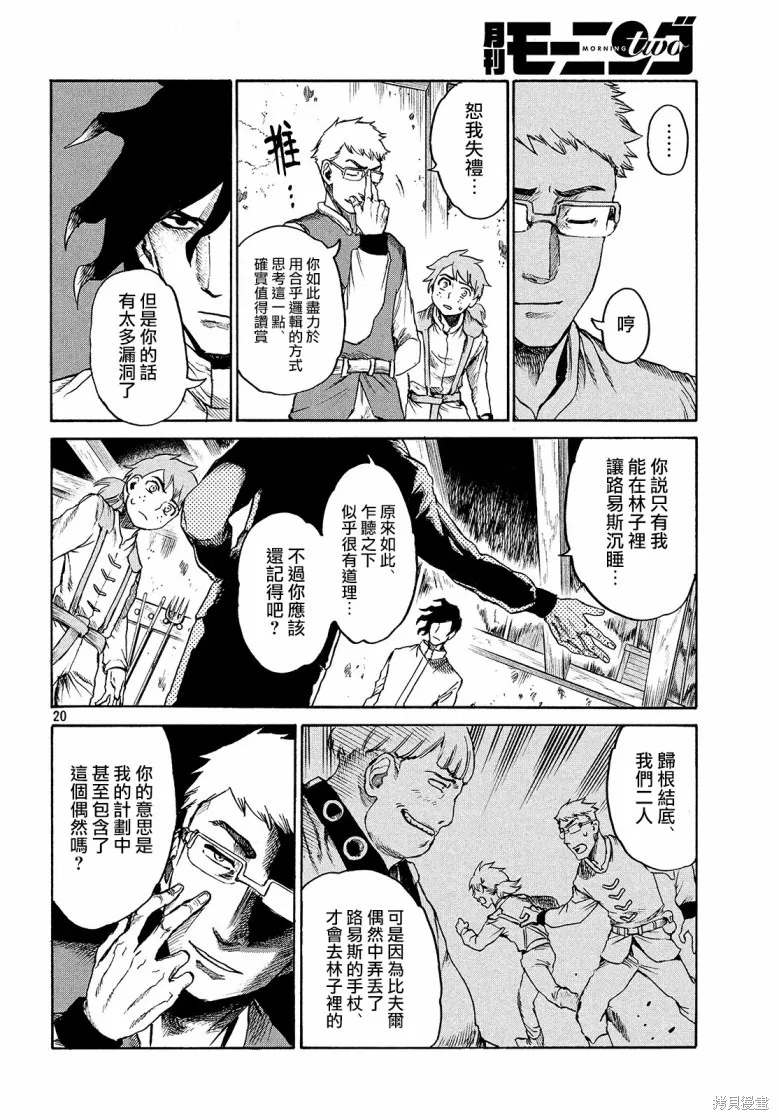 第2.4话 第20页