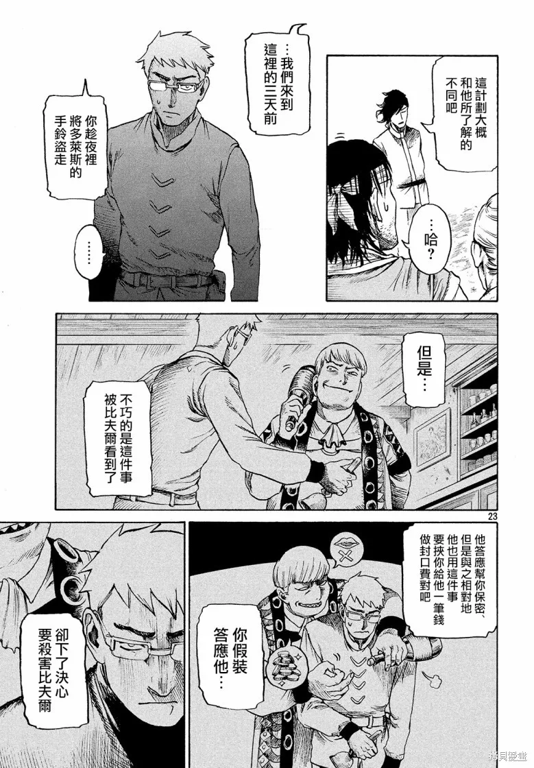 第2.4话 第23页