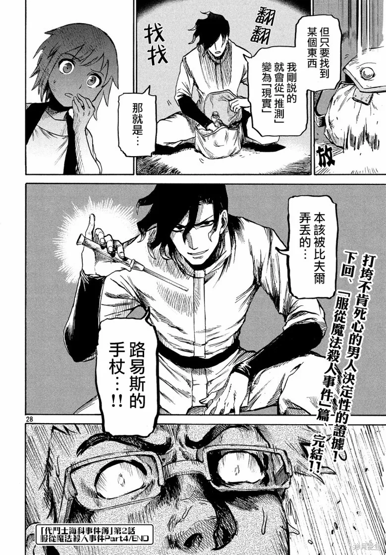 第2.4话 第28页