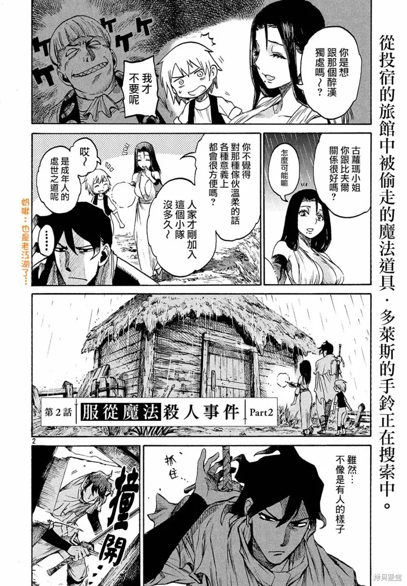 第2.2话 第2页