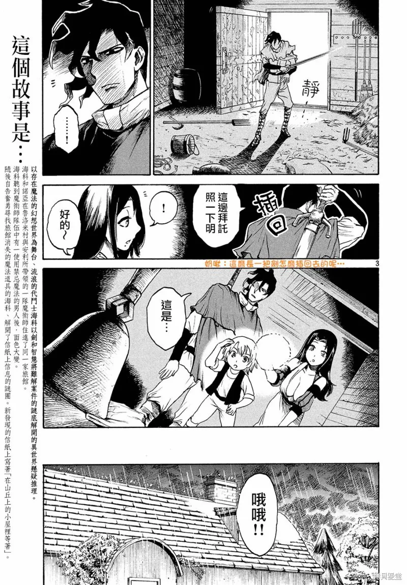 第2.2话 第3页