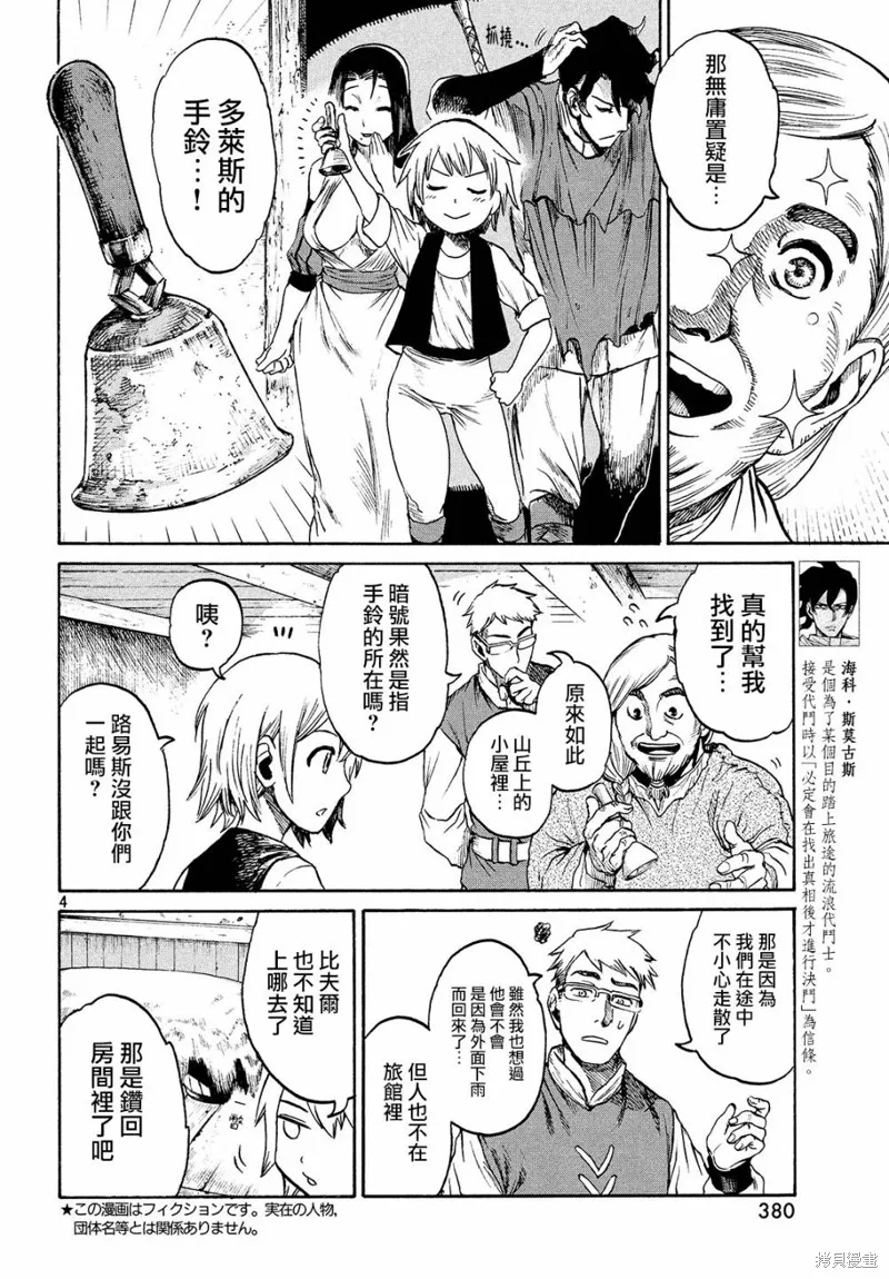 第2.2话 第4页