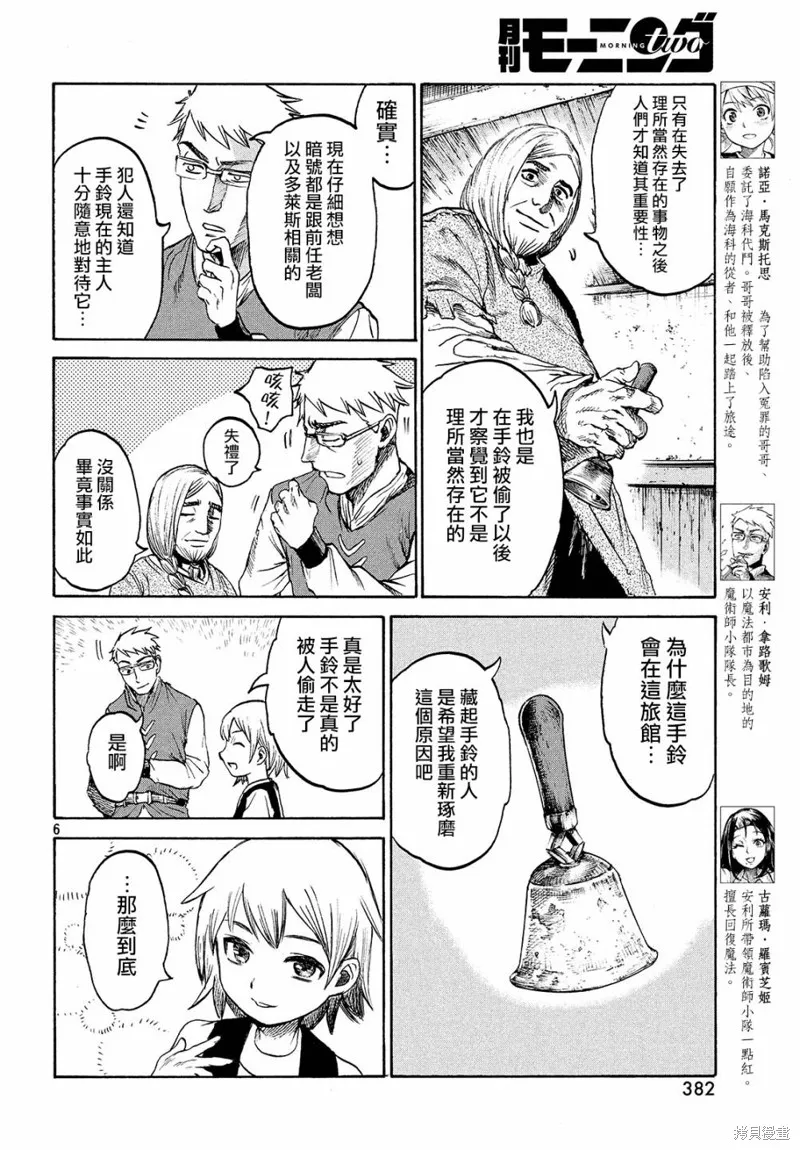 第2.2话 第6页