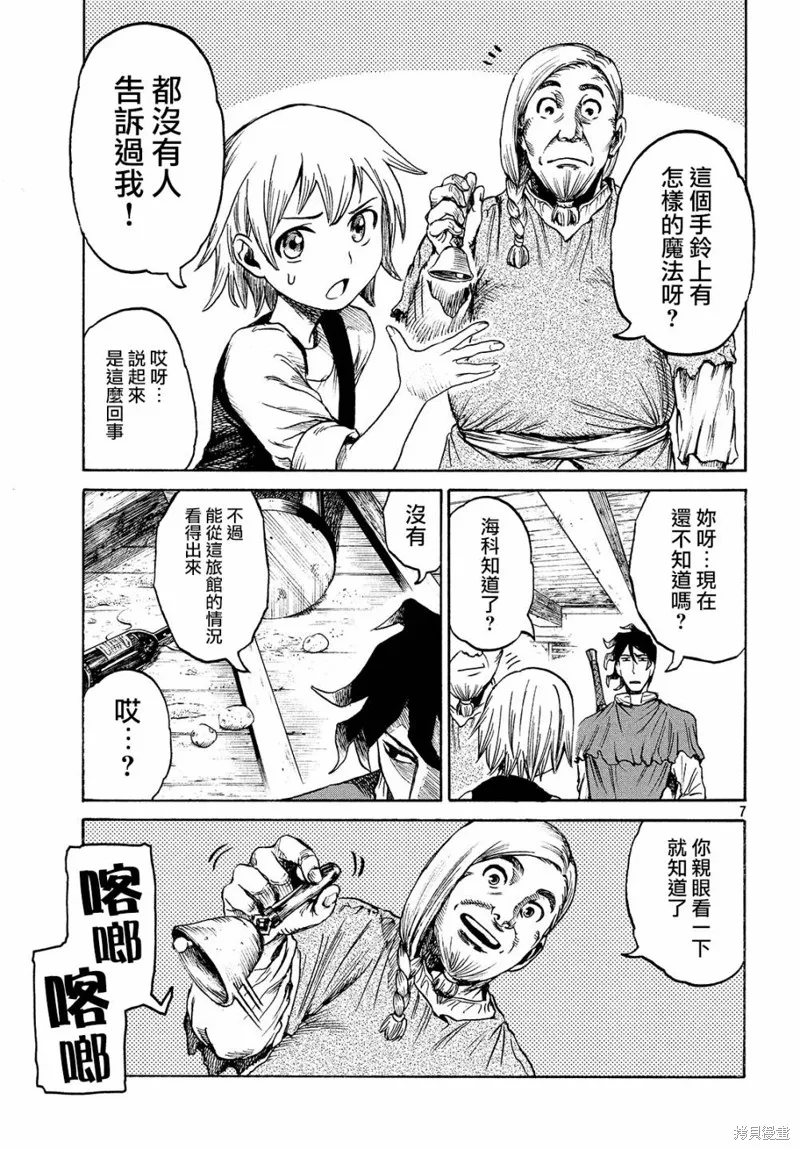 第2.2话 第7页