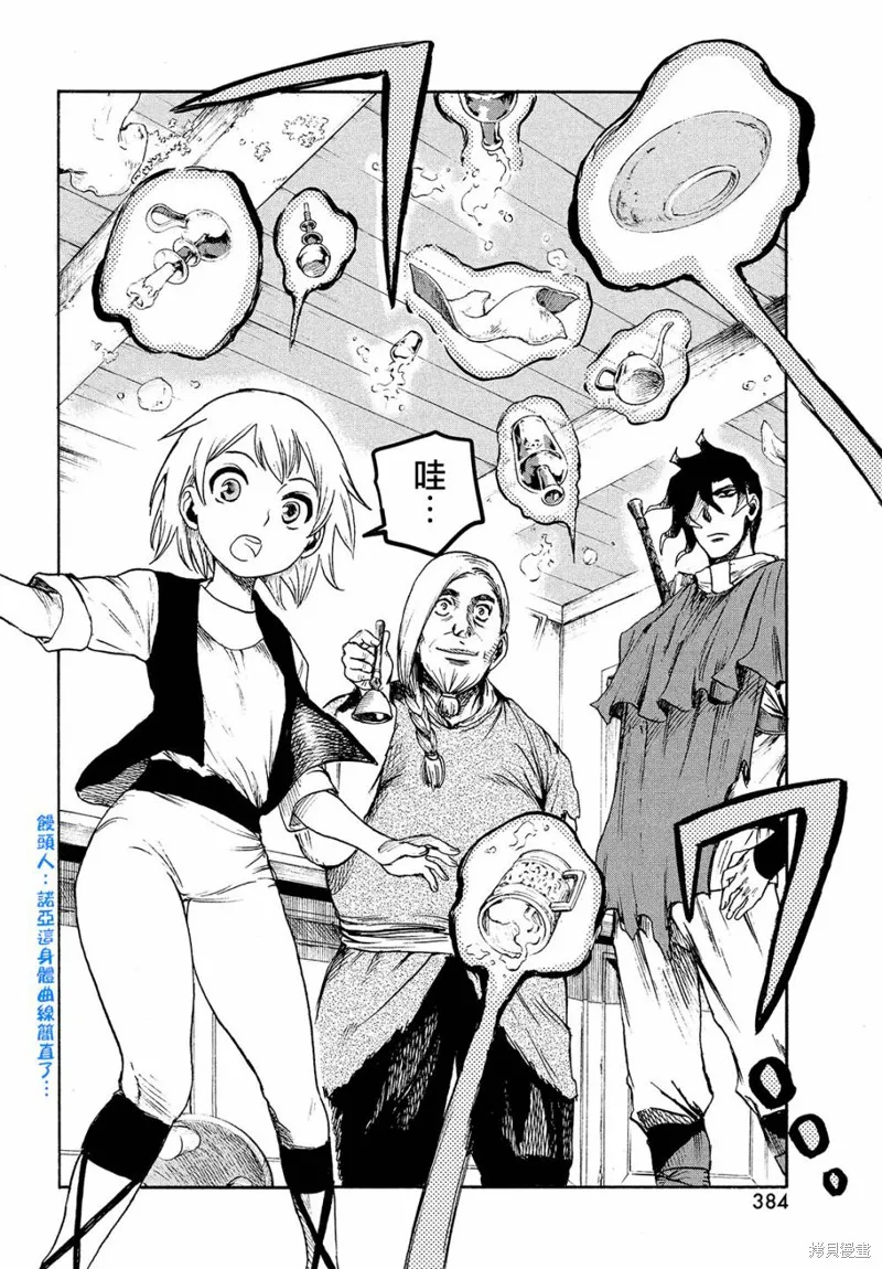 第2.2话 第8页