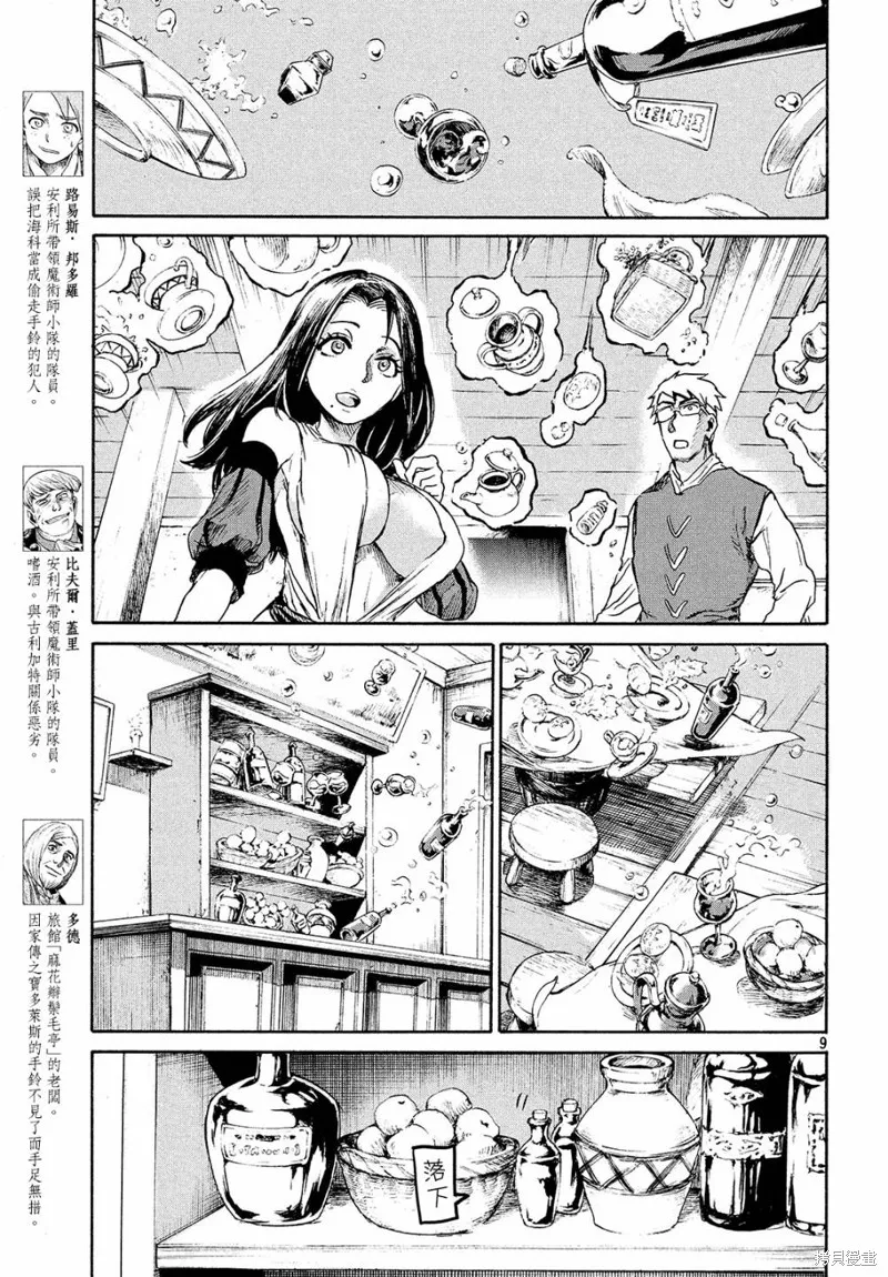 第2.2话 第9页