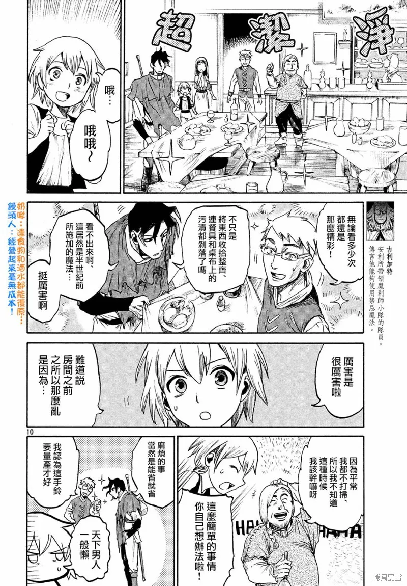 第2.2话 第10页