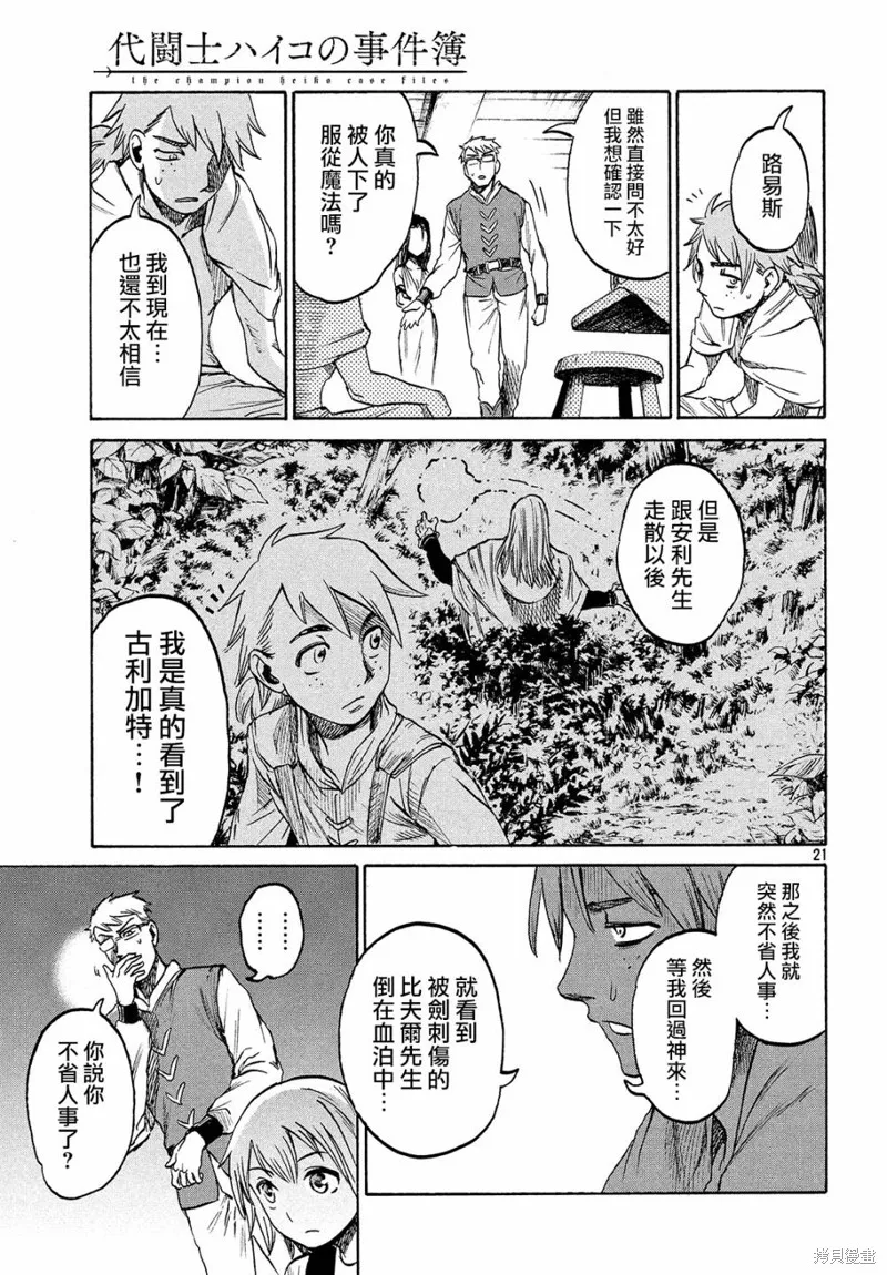 第2.2话 第20页