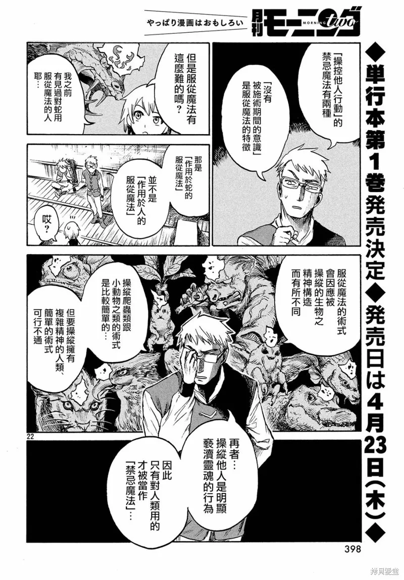 第2.2话 第21页