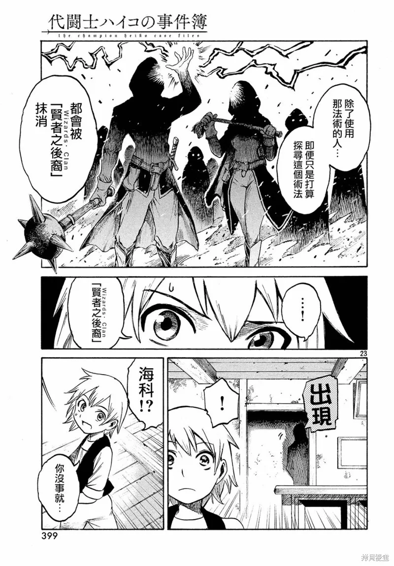 第2.2话 第22页