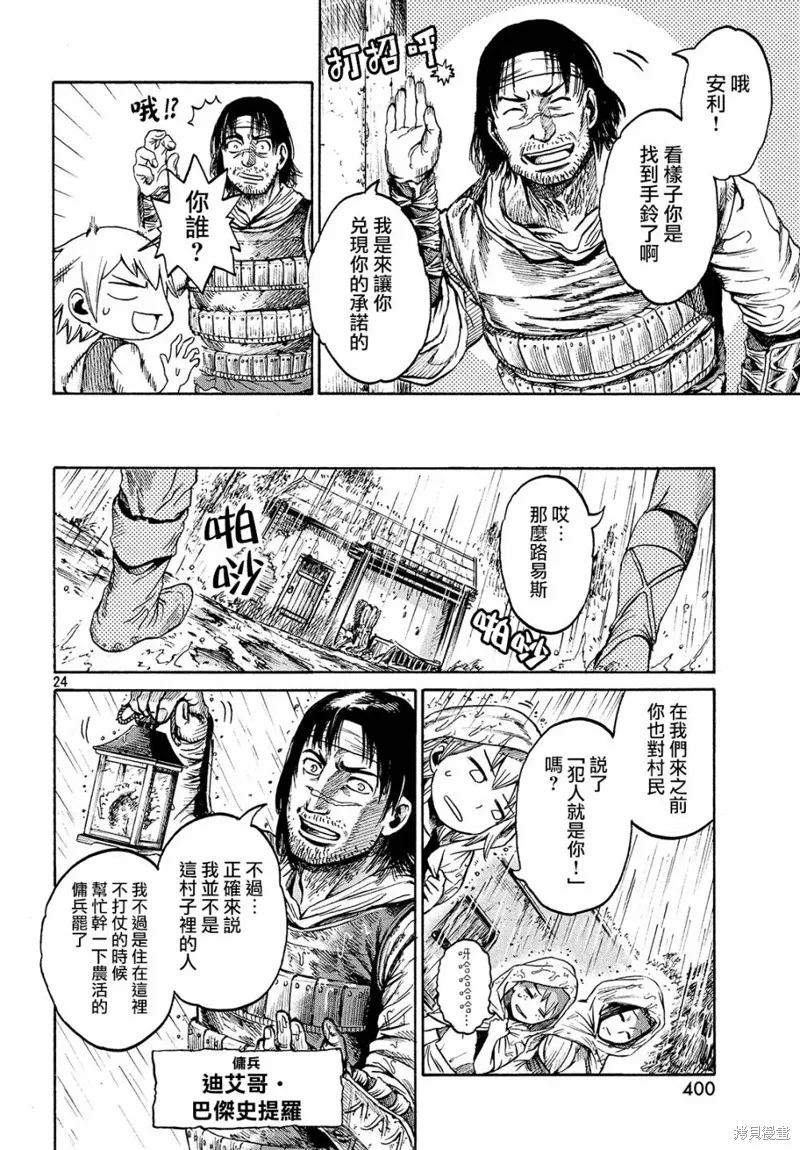 第2.2话 第23页