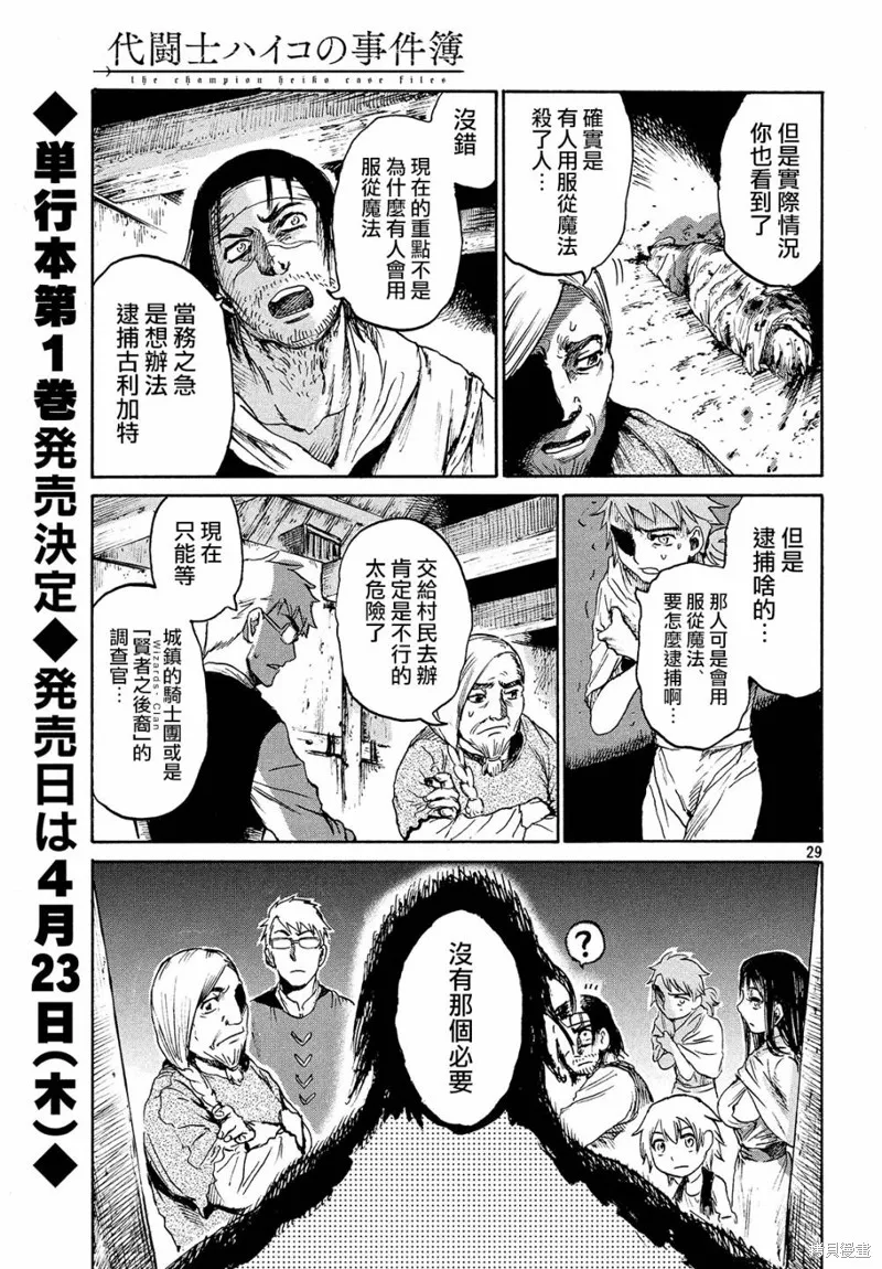 第2.2话 第28页