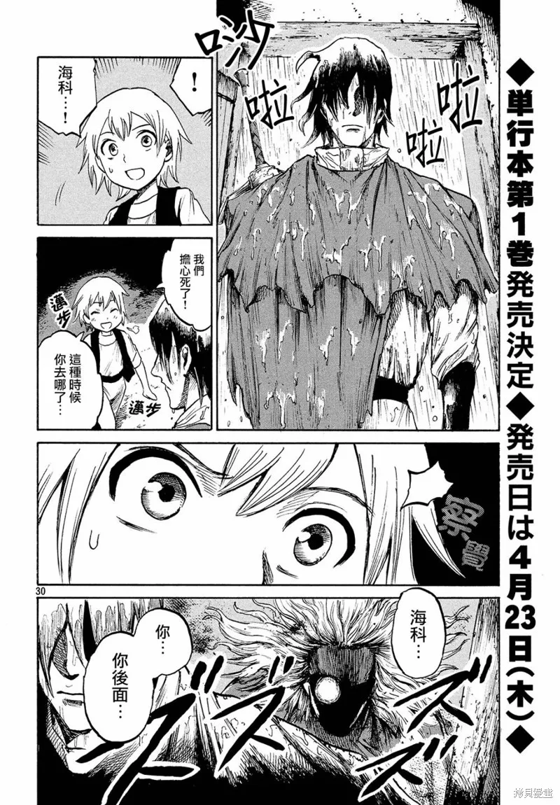 第2.2话 第29页