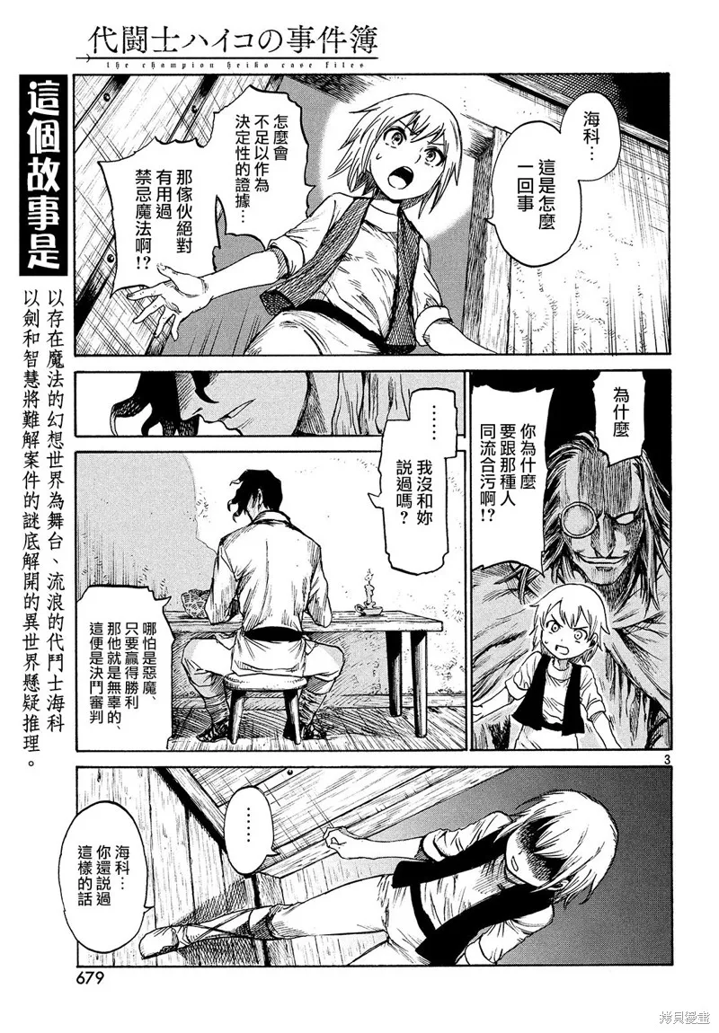 第2.3话 第3页