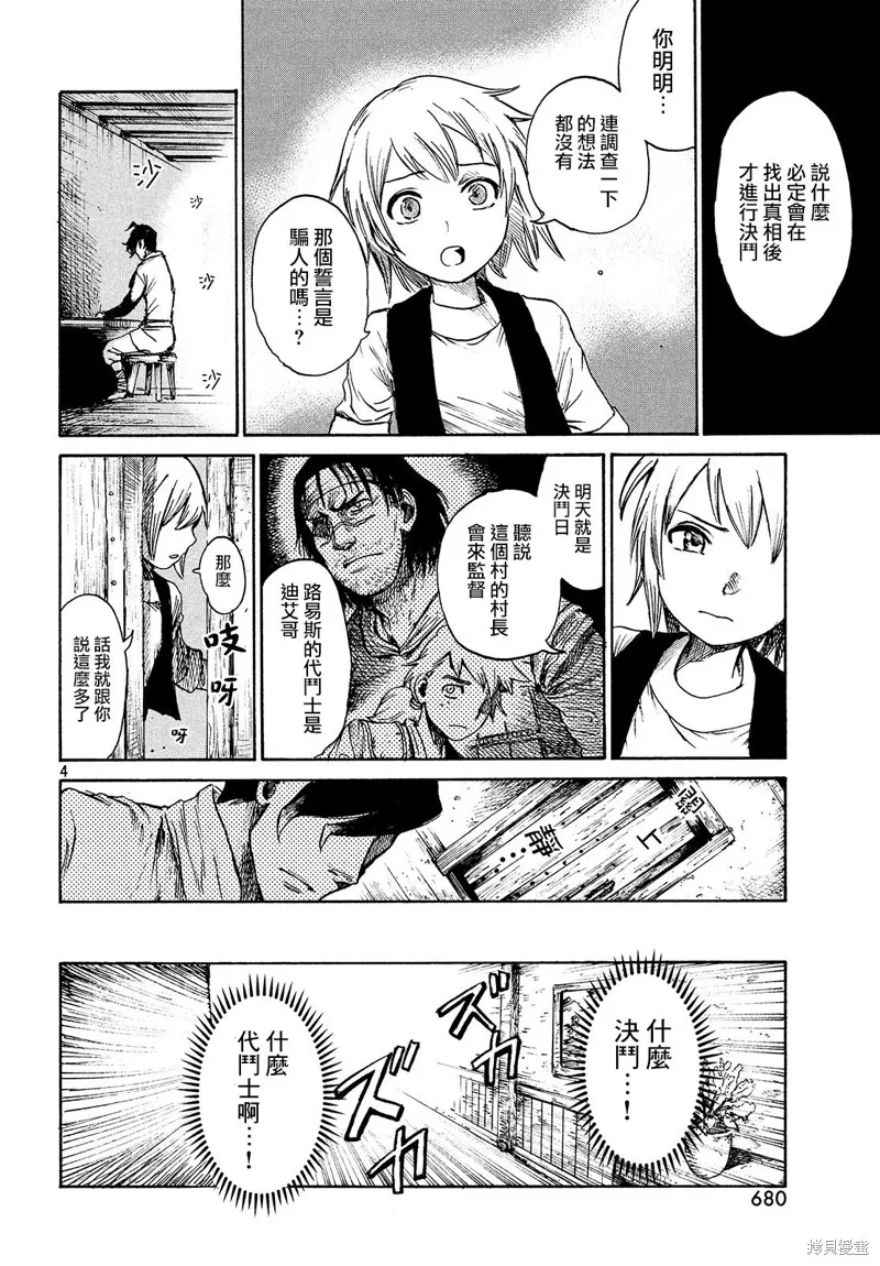 第2.3话 第4页