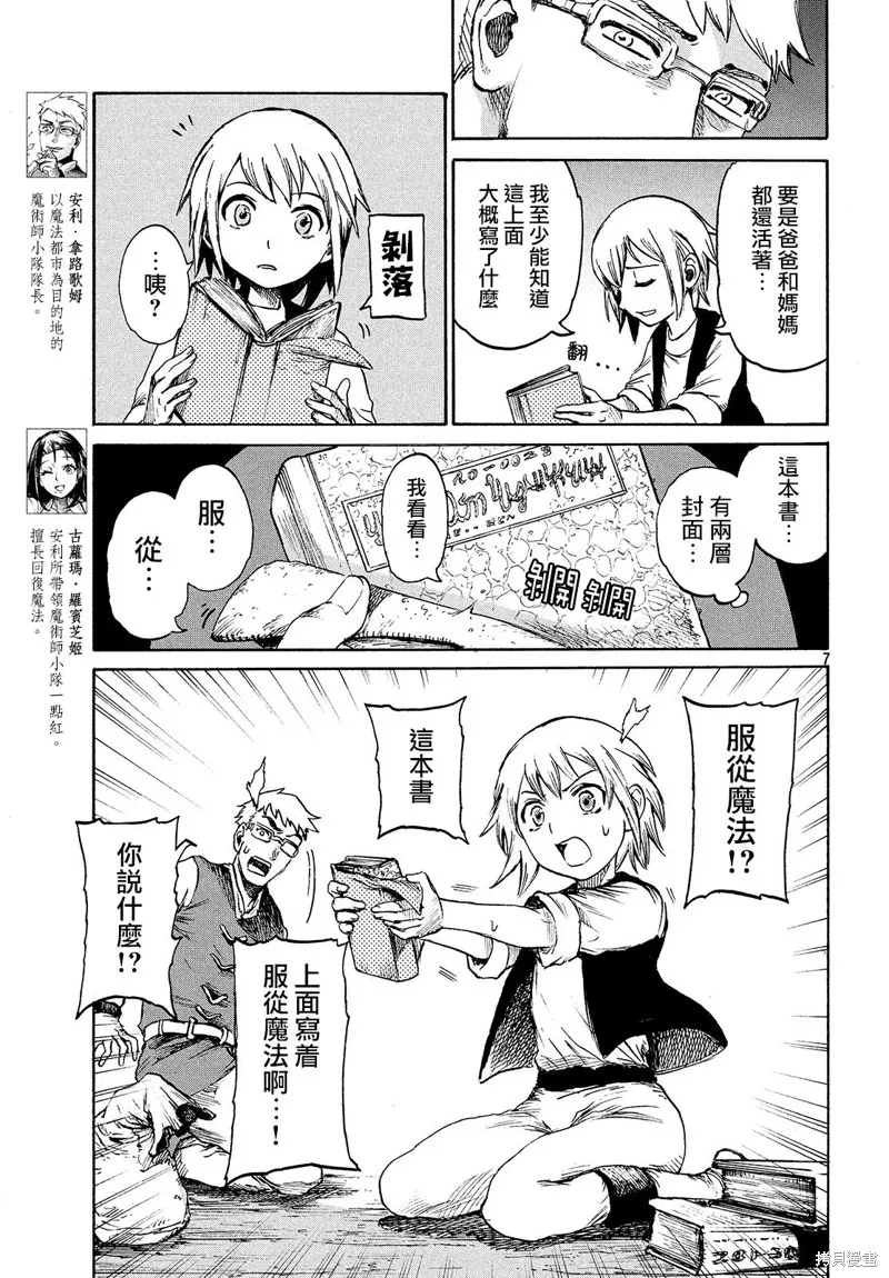 第2.3话 第7页