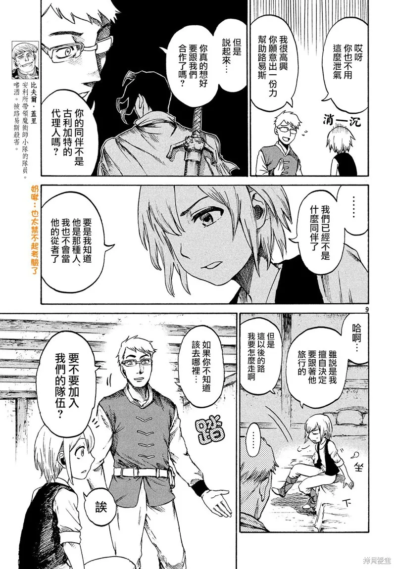 第2.3话 第9页
