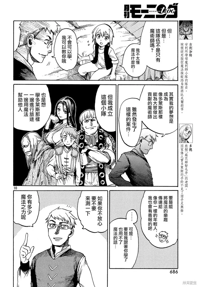 第2.3话 第10页