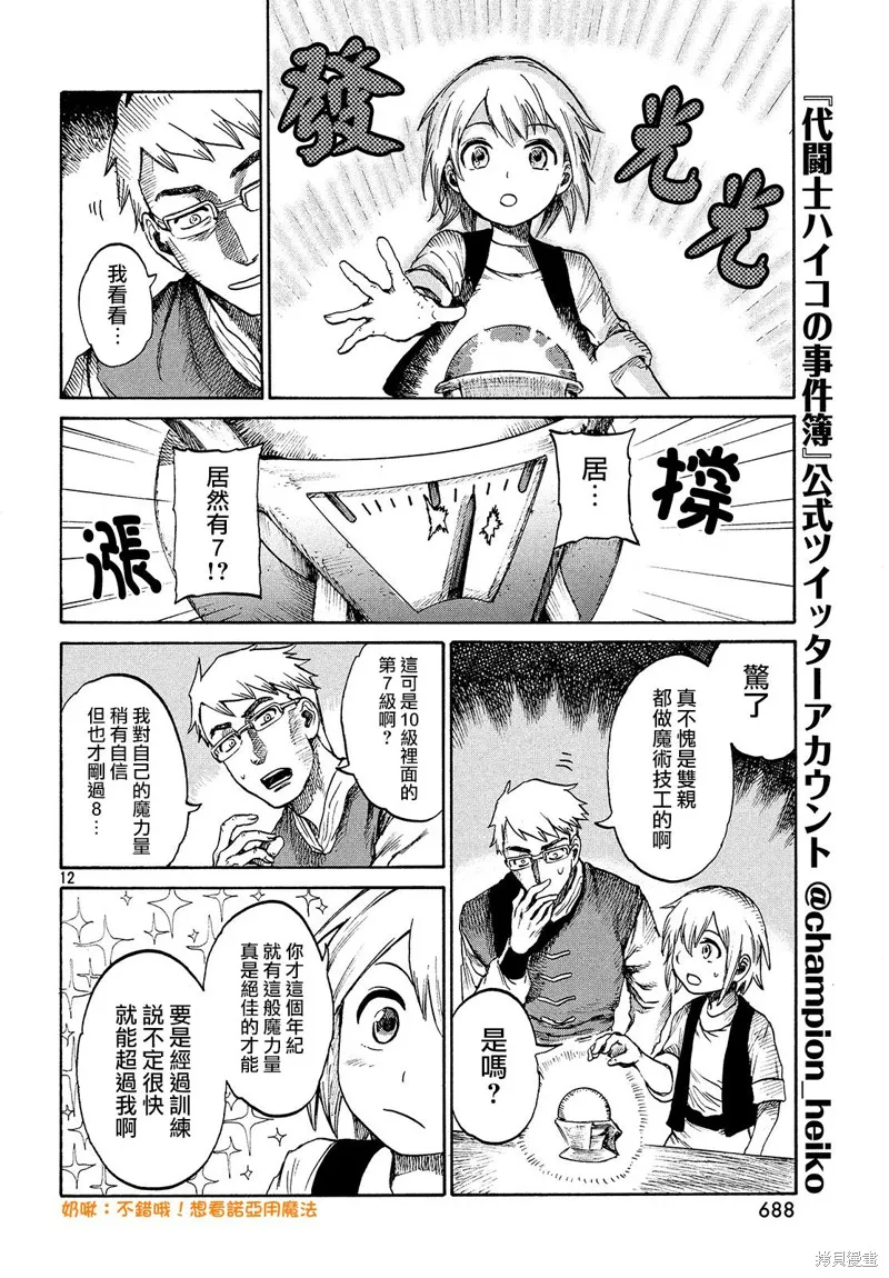 第2.3话 第12页