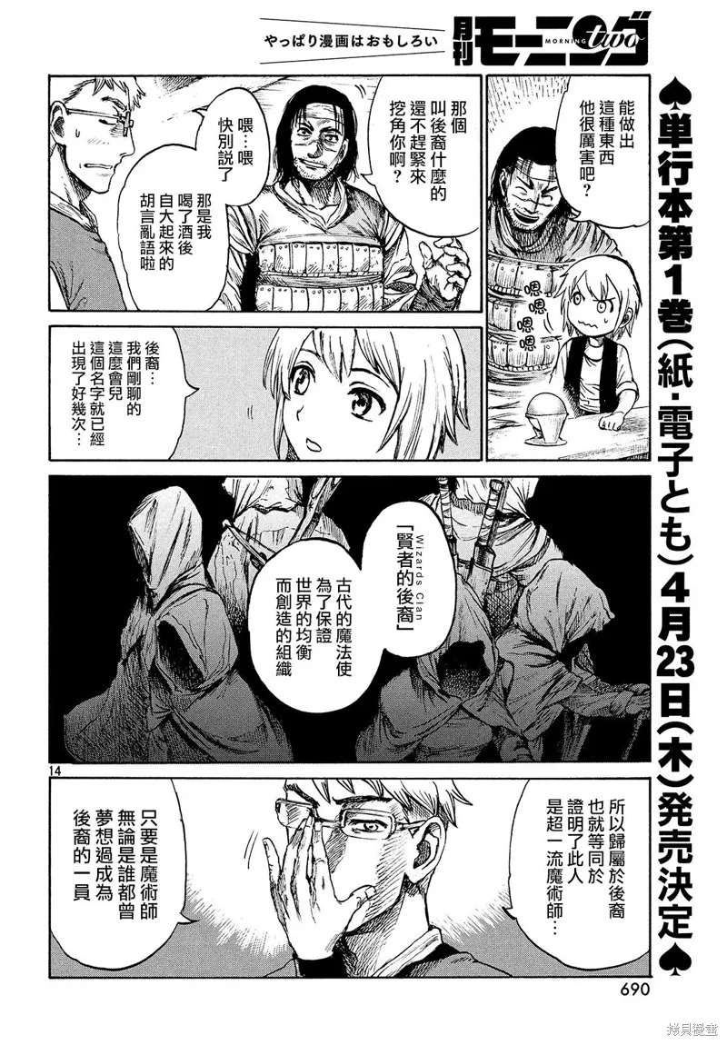 第2.3话 第14页
