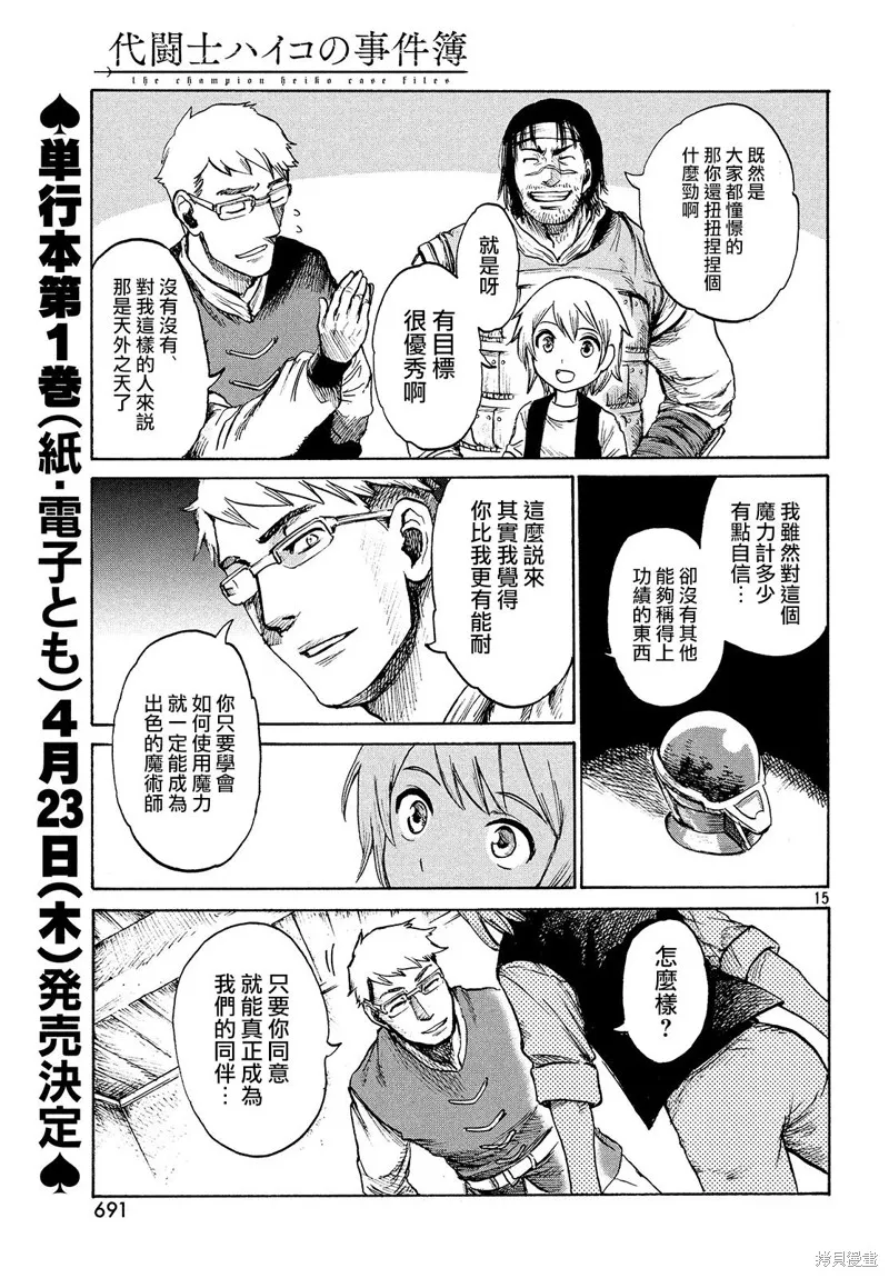 第2.3话 第15页