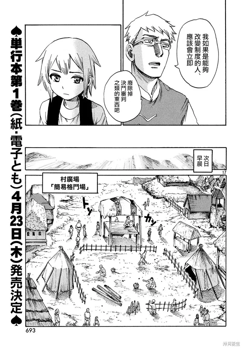 第2.3话 第17页