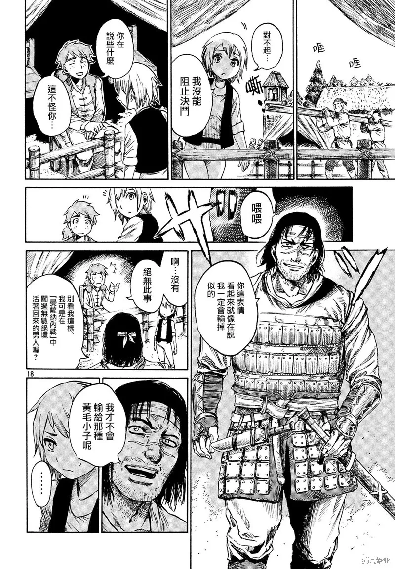 第2.3话 第18页