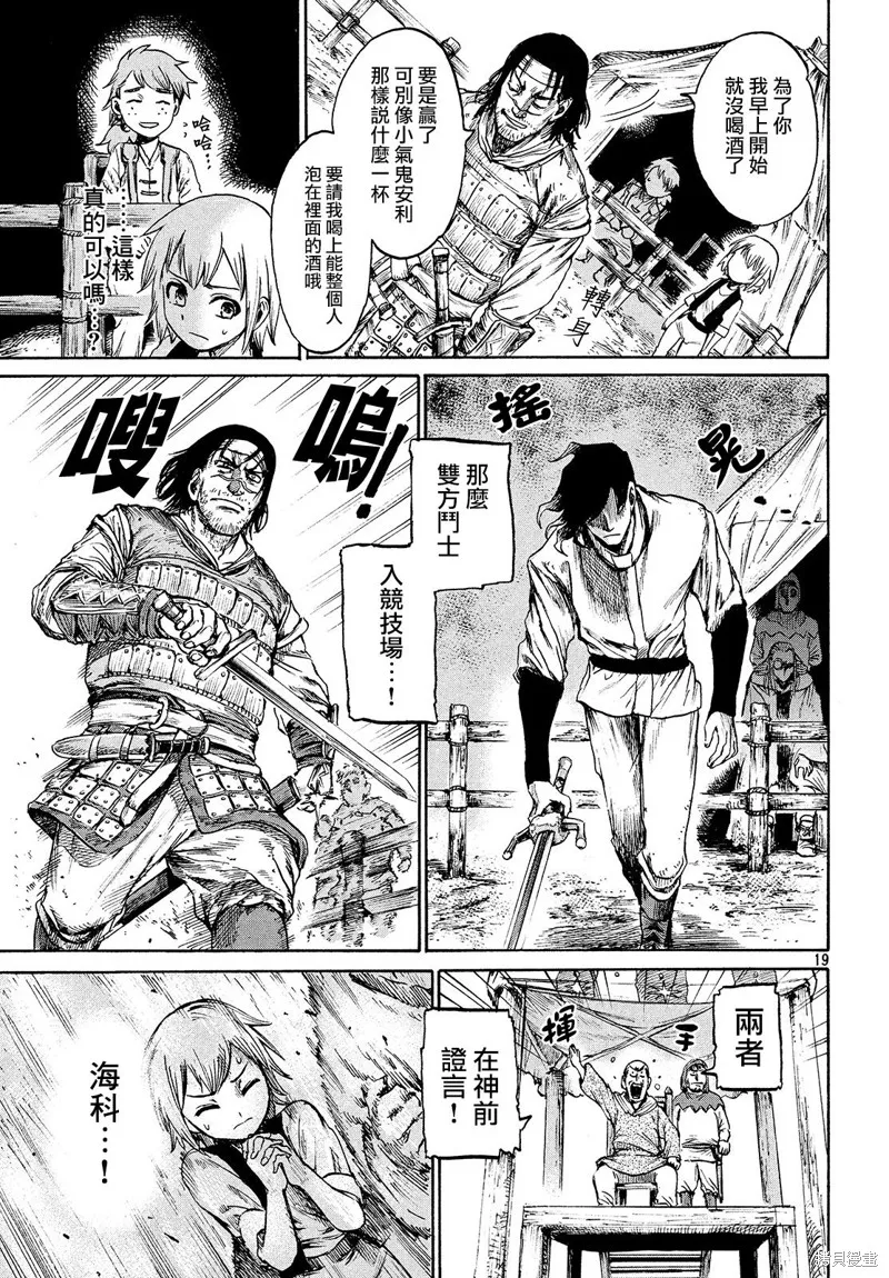 第2.3话 第19页