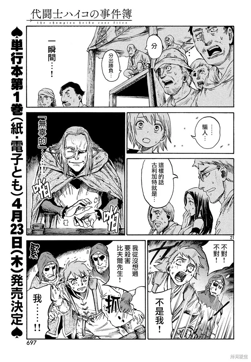 第2.3话 第21页