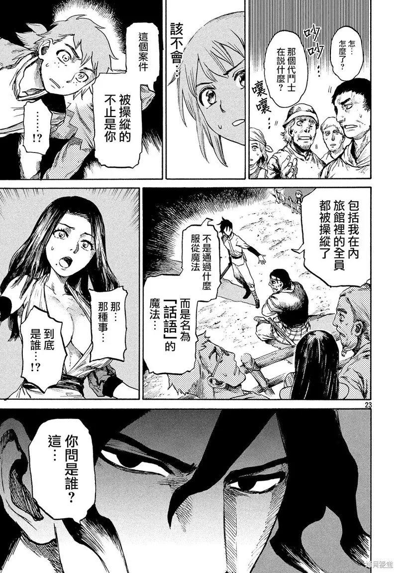 第2.3话 第23页