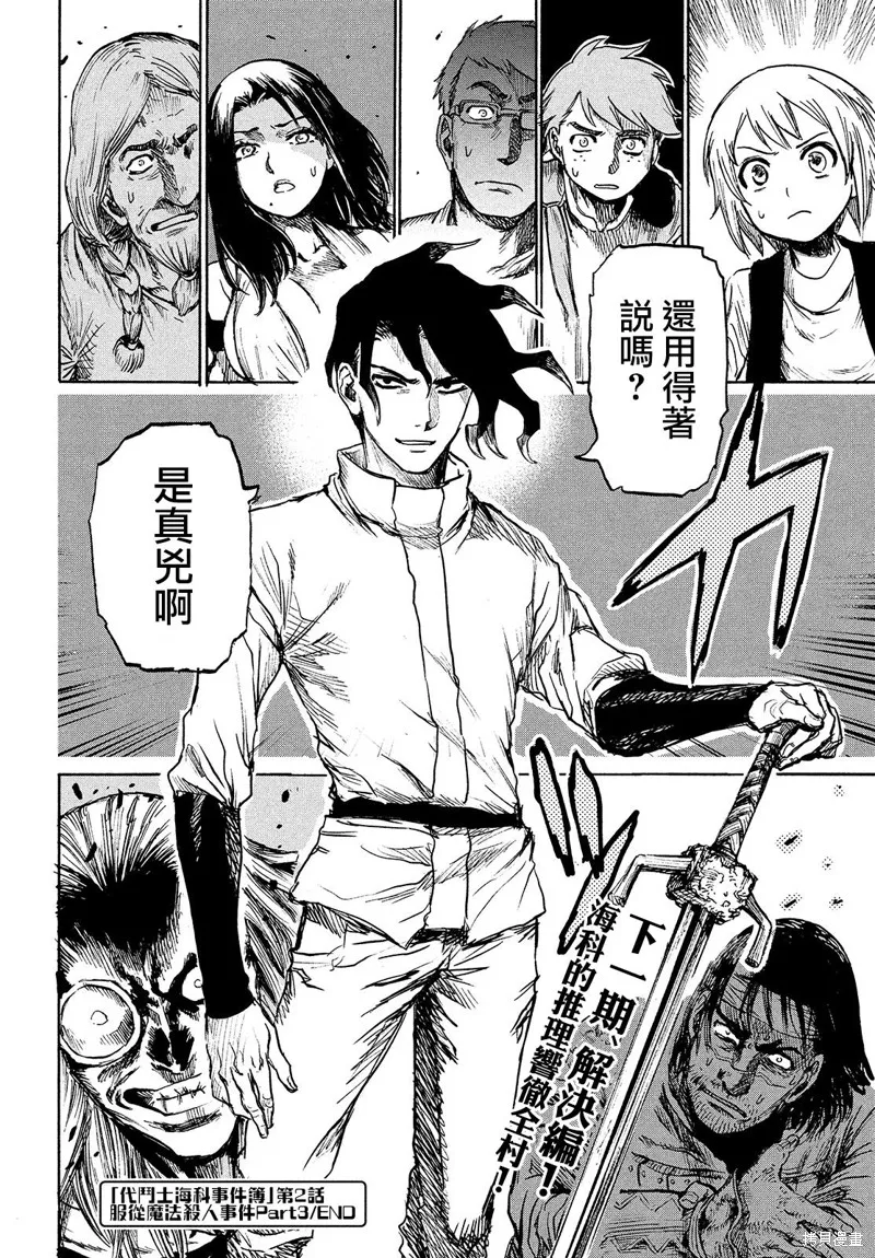 第2.3话 第24页