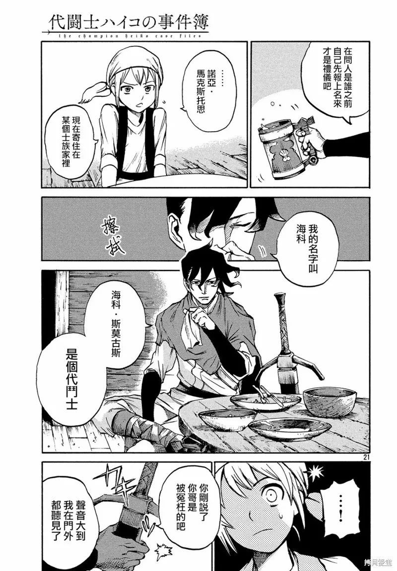 第01话 第20页