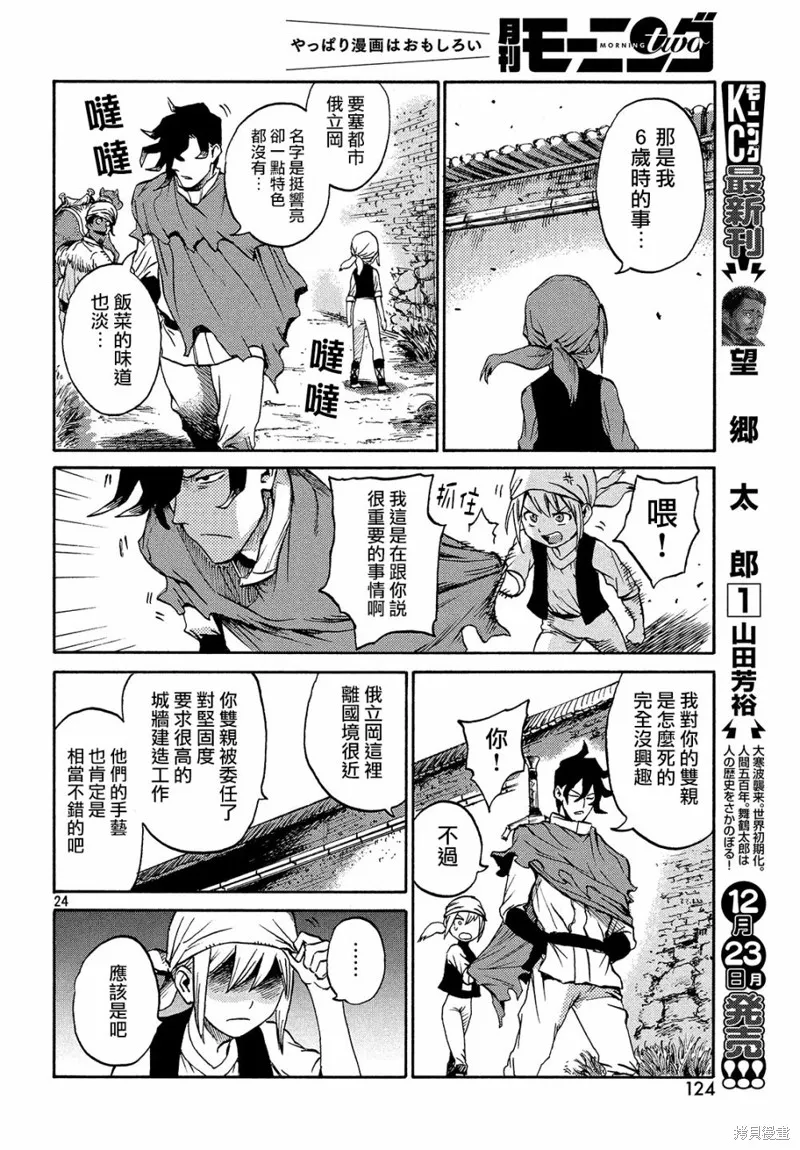 第01话 第23页