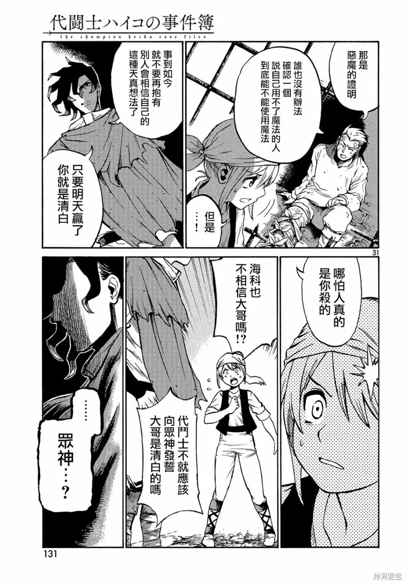 第01话 第30页
