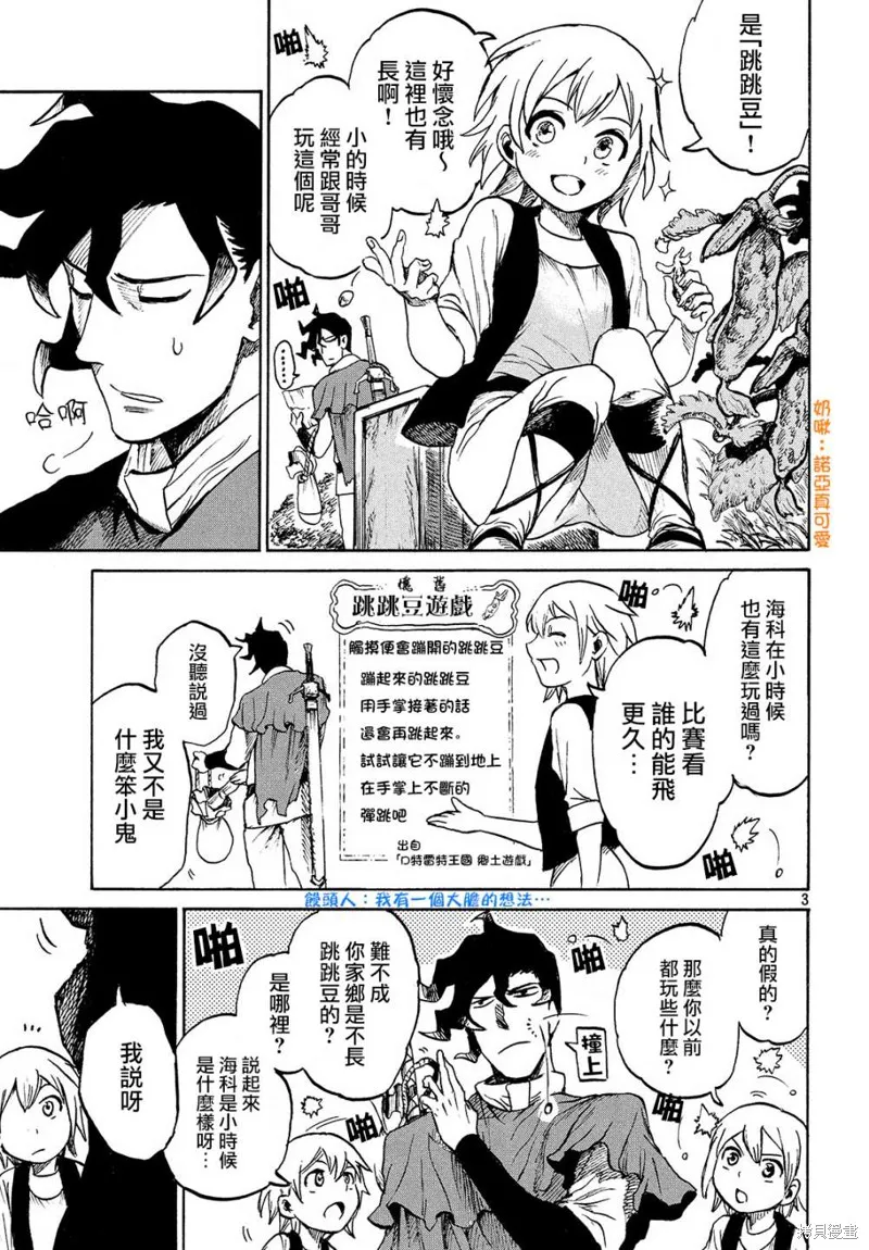 第2.1话 第3页