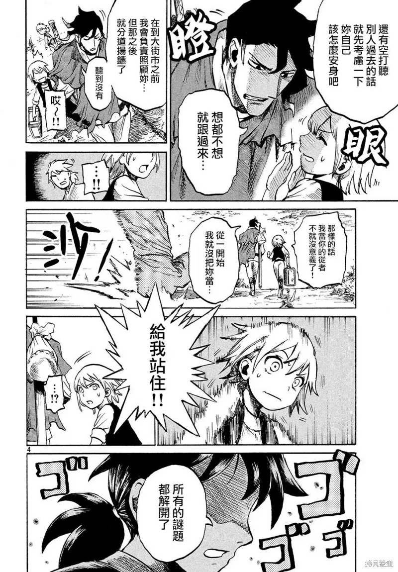 第2.1话 第4页