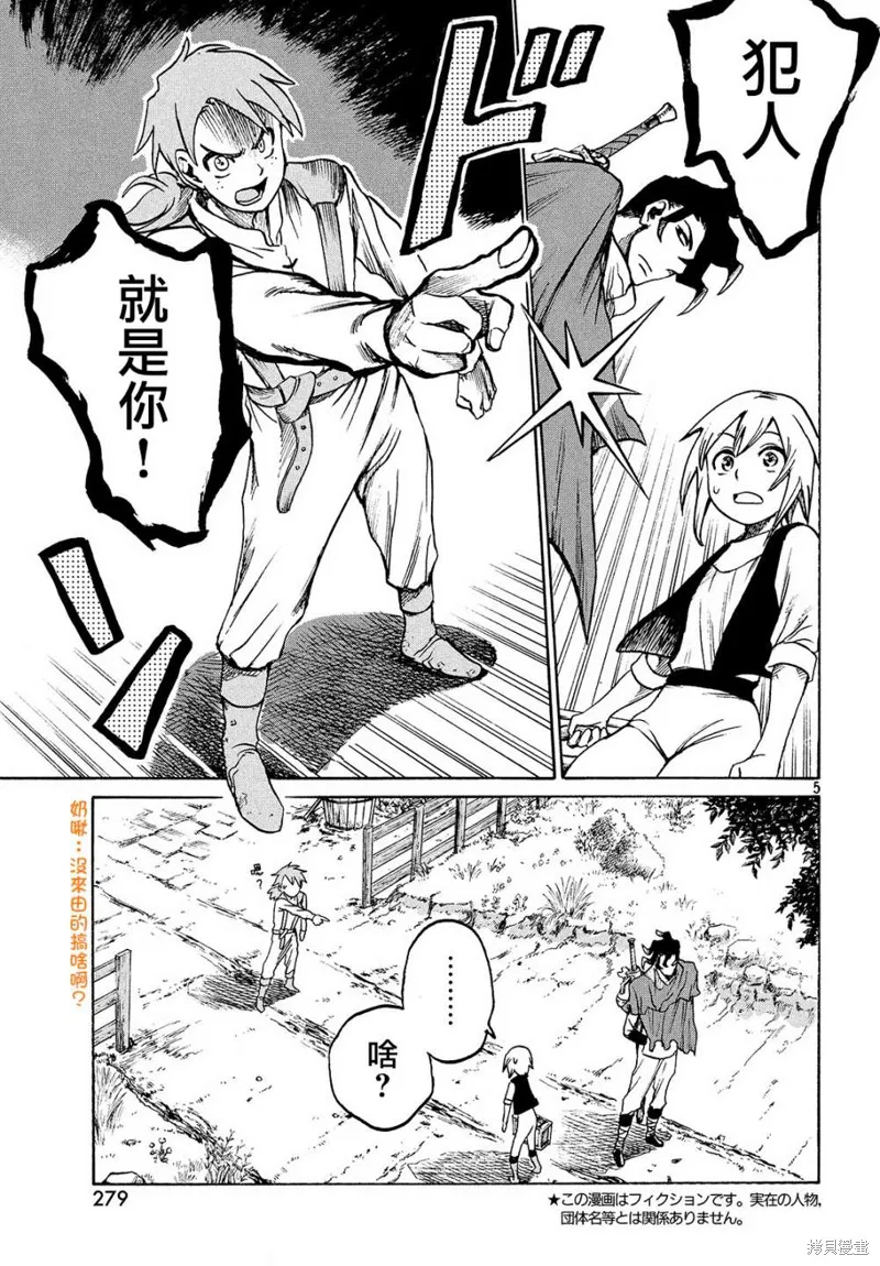 第2.1话 第5页