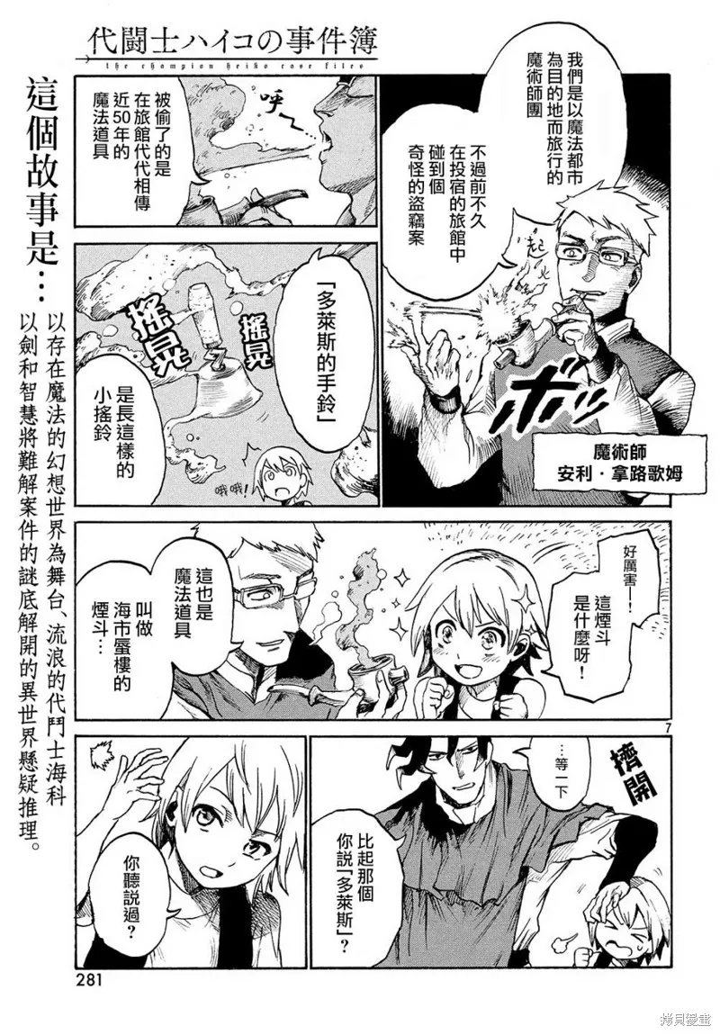 第2.1话 第7页