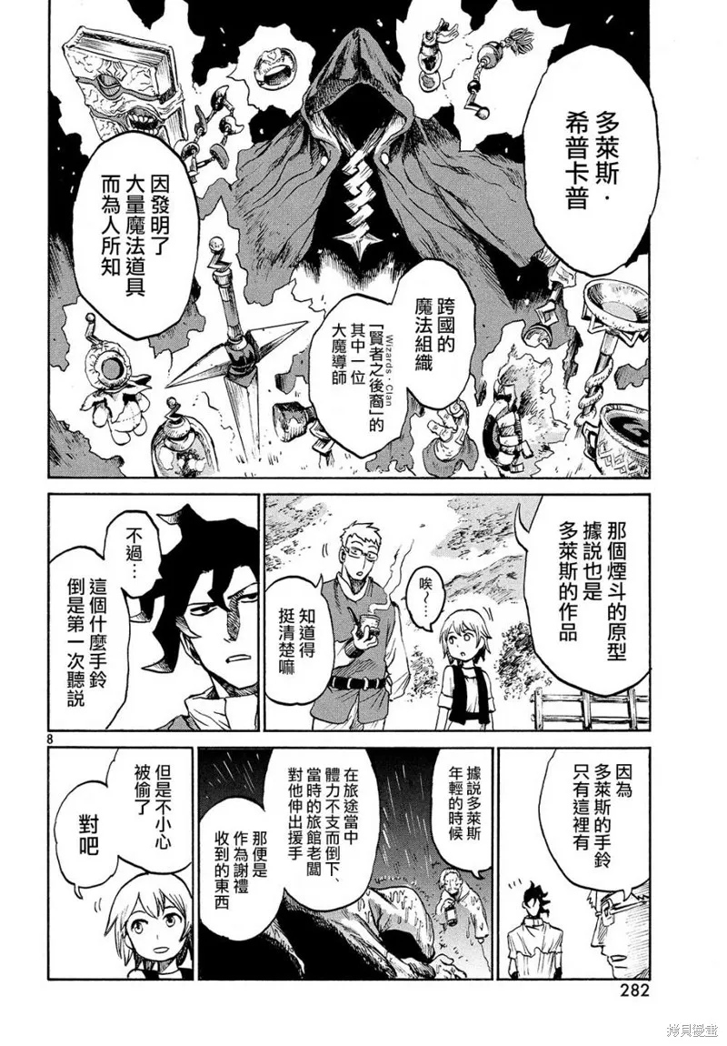 第2.1话 第8页