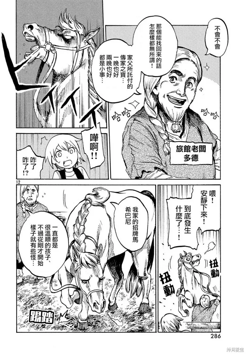 第2.1话 第12页