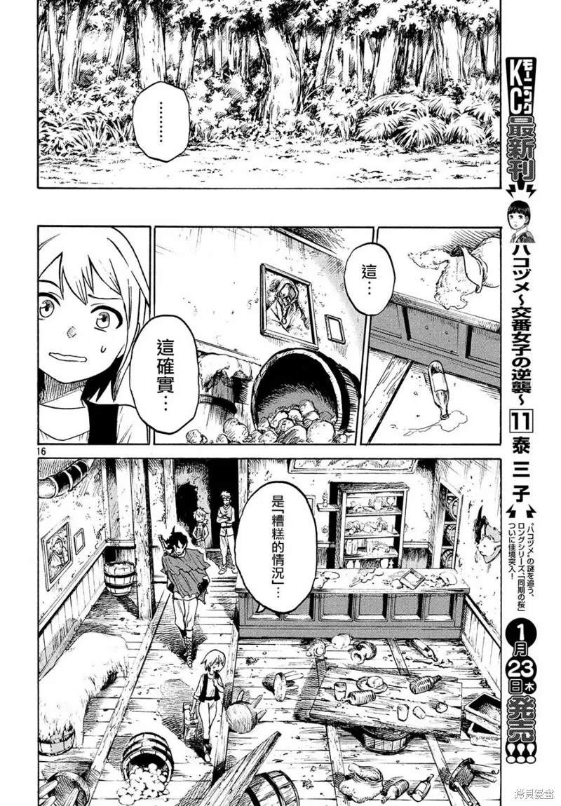 第2.1话 第16页