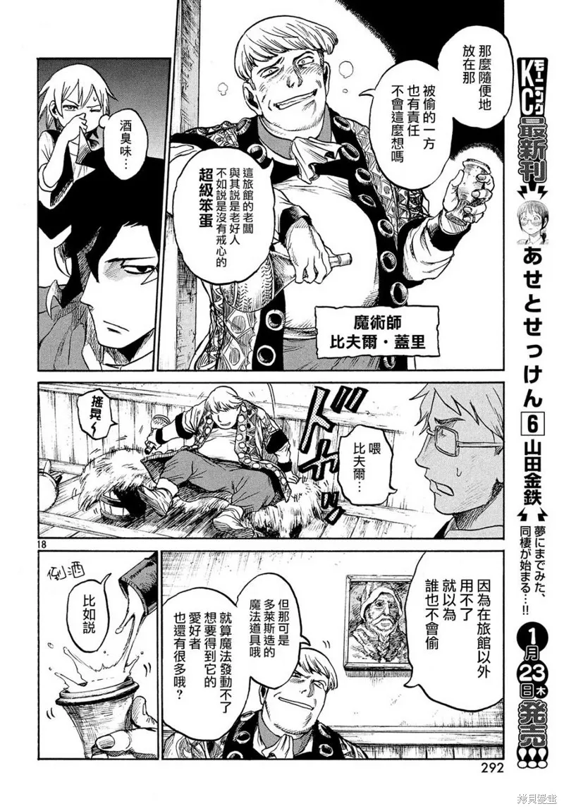 第2.1话 第18页