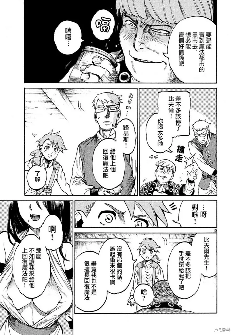 第2.1话 第19页